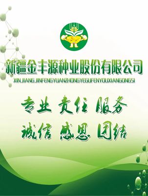 為種子保駕護航 新疆金豐源種業(yè)股份有限公司的農作物種子經(jīng)營之道